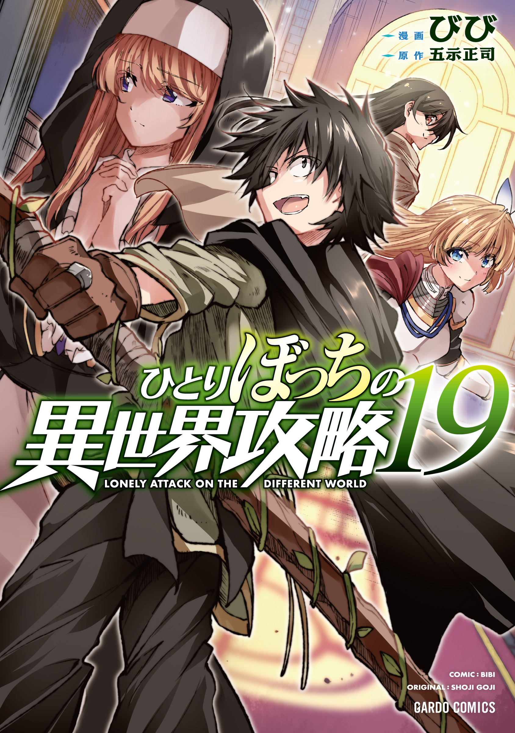 Hitoribocchi no Isekai Kouryaku