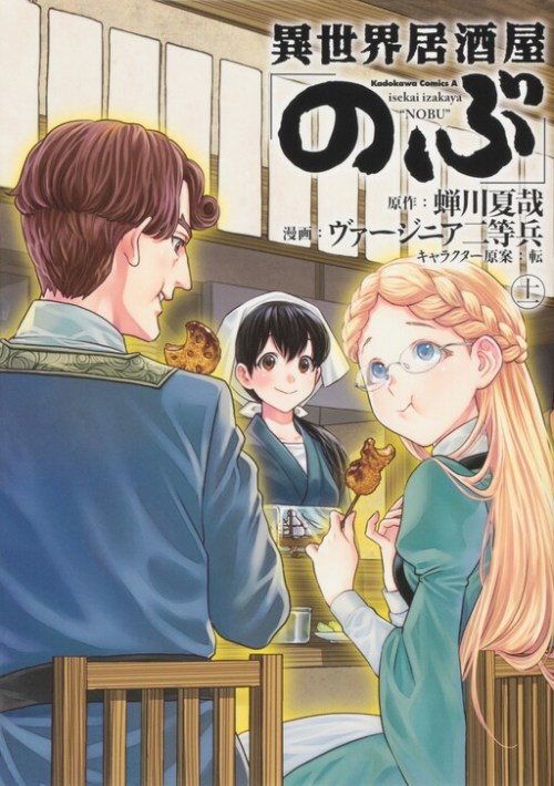 Isekai Izakaya “Nobu”