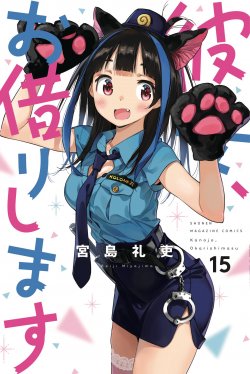 Kanojo Okarishimasu