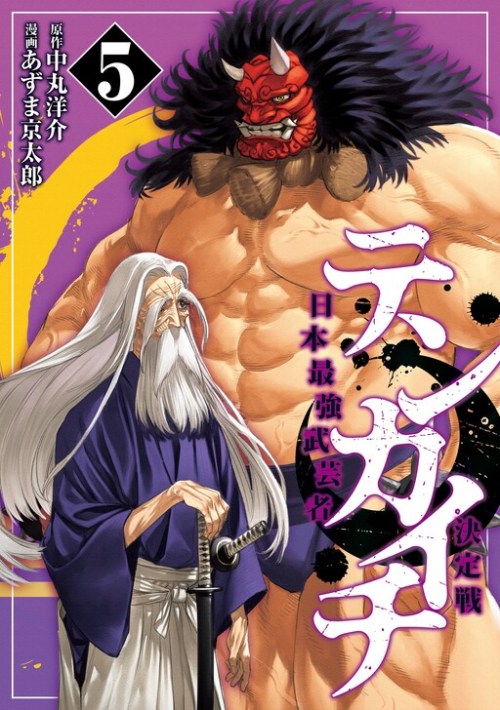 Tenkaichi – Nihon Saikyou Bugeisha Ketteisen
