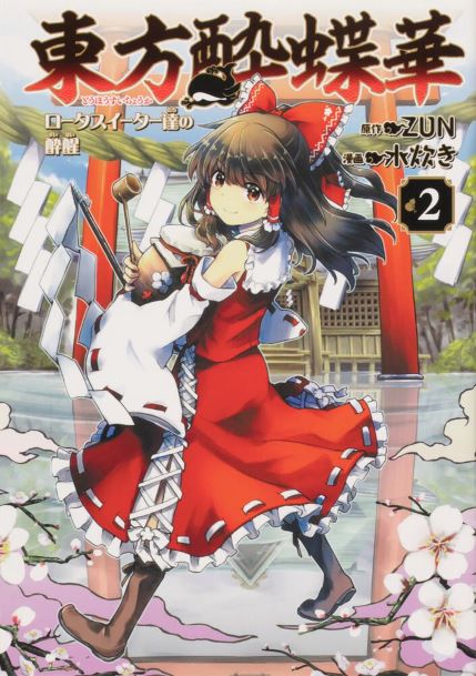 Touhou Suichouka ~ Lotus Eater-tachi no Suisei