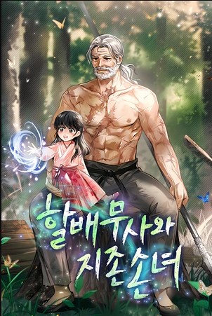 Warrior Grandpa and Supreme Granddaughter