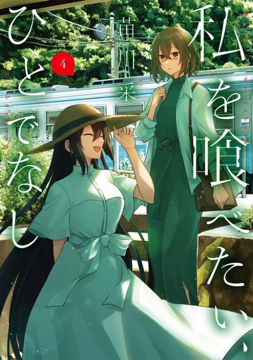 Watashi o Tabetai, Hitodenashi
