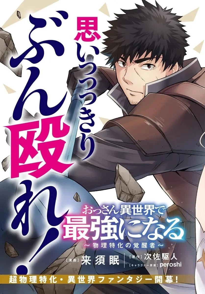 Ossan Isekai de Saikyou ni Naru