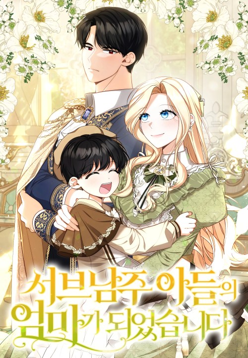 I Became the Mother of the Supporting Male Lead's Son
