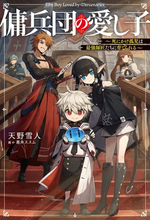 The Mercenary Group’s Beloved Child: The Orphan on the Brink of Death is Raised by the Mightiest Masters