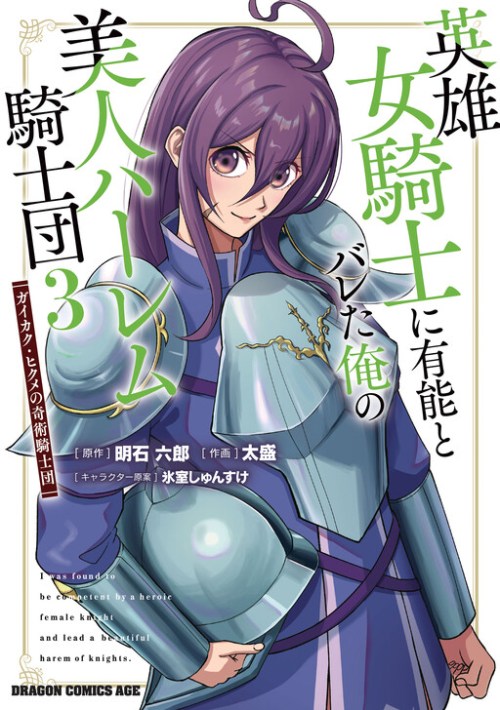 Eiyuu Onna Kishi ni Yuunou to Bareta Ore no Bijin Harem Kishidan - Gaikaku Hikume no Kijutsu Kishidan