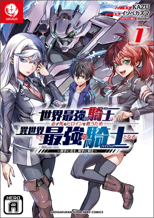 Sekai Saikyou no Kishi wa, Kanarazu Shinu Heroine wo Sukuu Tame Isekai Demo Saikyou no Kishi to Naru