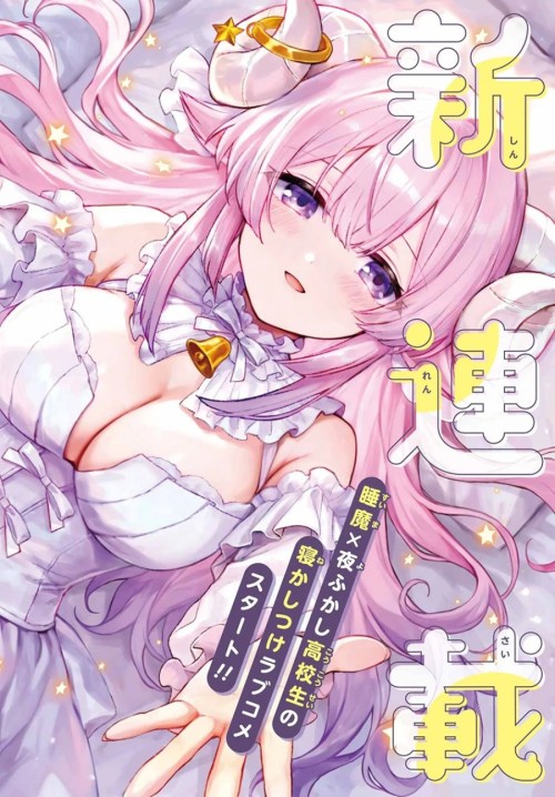 Suima-chan wa Nekashitsuketai