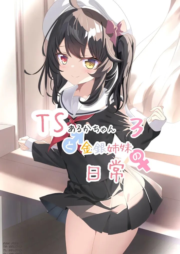 TS Aruka-chan to Kinin Shimai no Nichijou