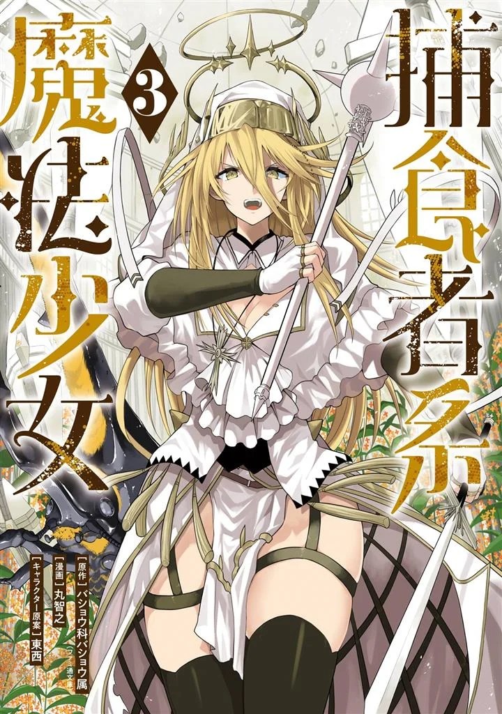 Hoshokusha Kei Mahou Shoujo
