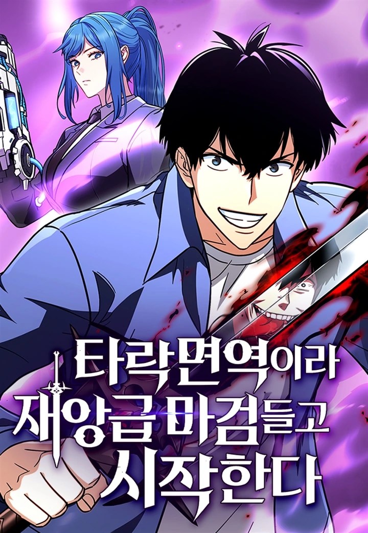 The Corruption-Immune Swordsman’s Calamity Sword