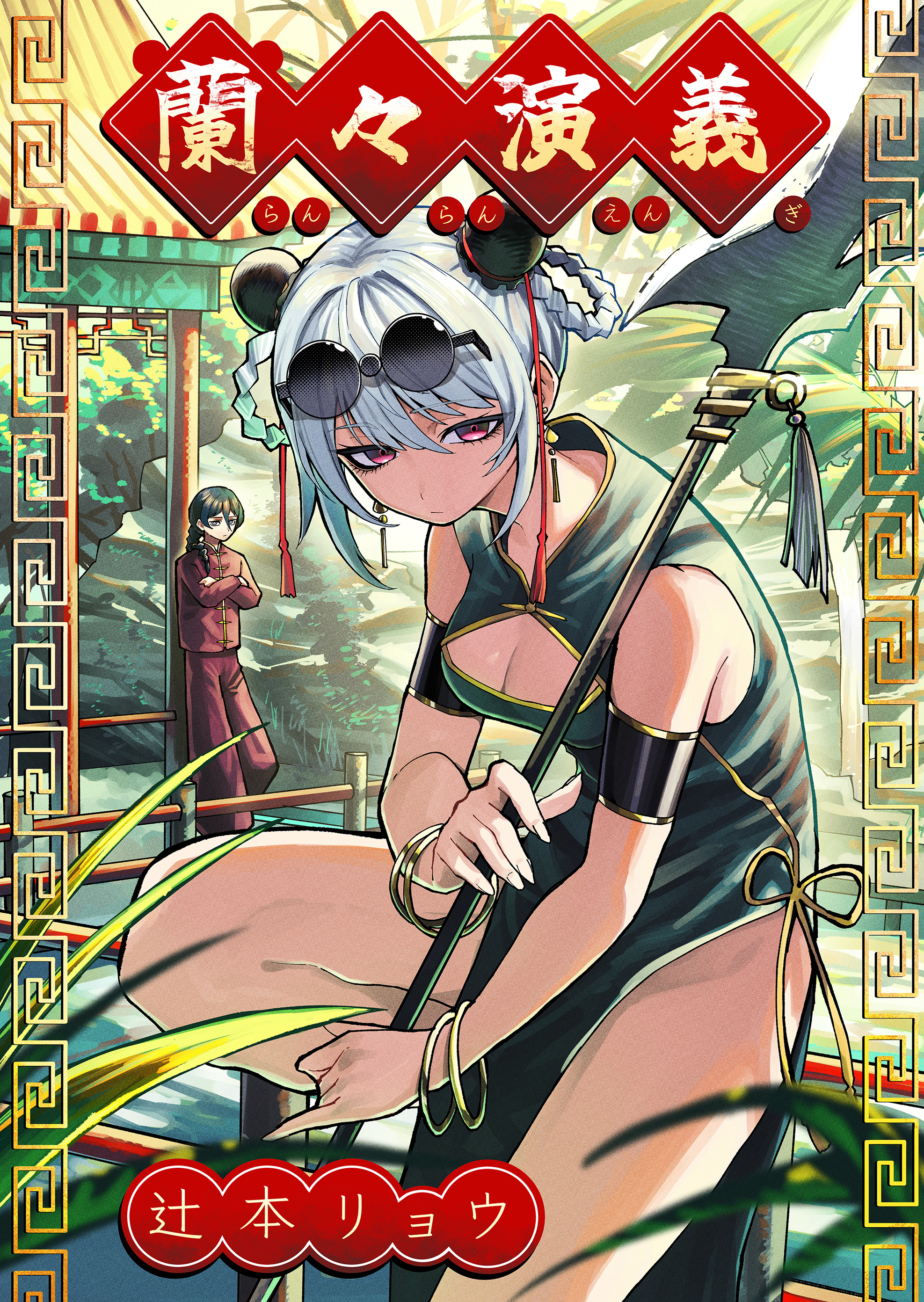 Ranran Engi