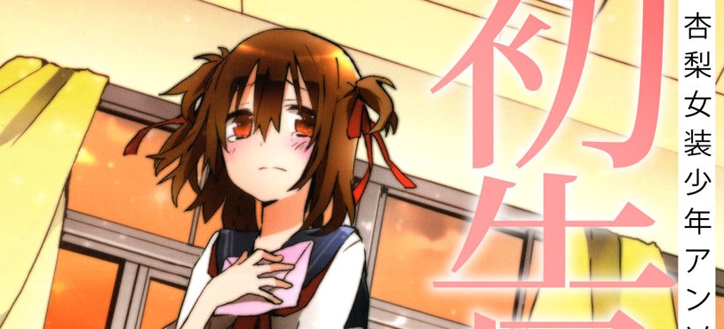 Hatsu Kokuhaku