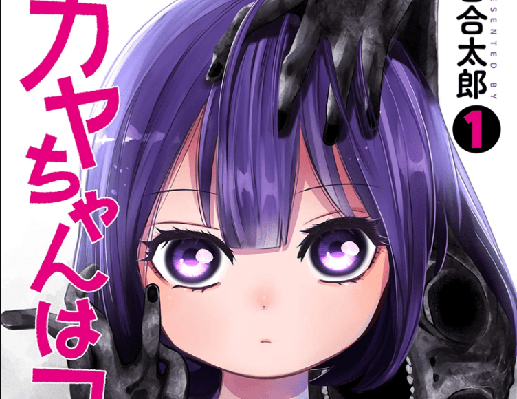 Kaya-chan wa Kowakunai
