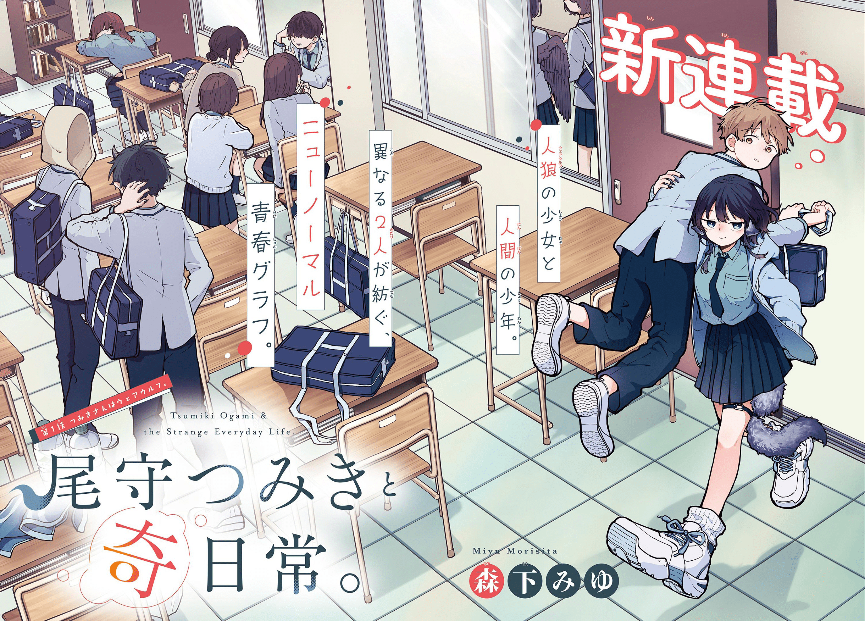 Ogami Tsumiki to Kinichijou