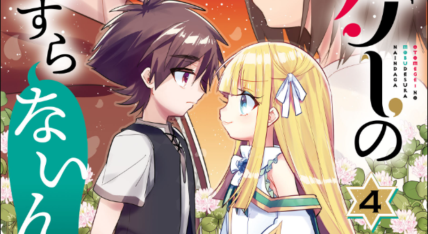 Otomege no Mobu de Sura Nain da ga